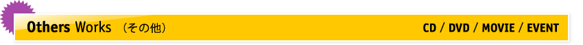 Others Works （その他）